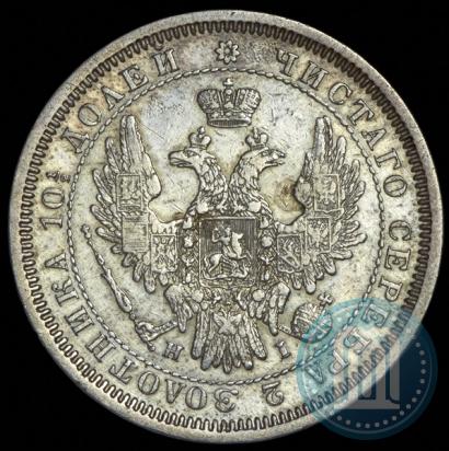 Фото Полтина 1855 года СПБ-НІ 