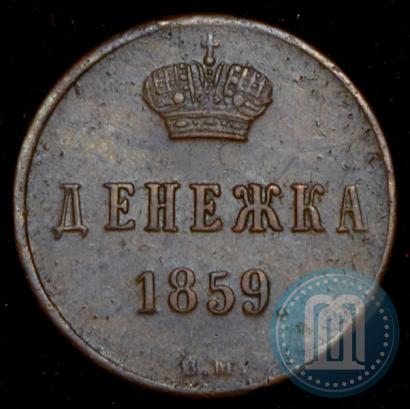Picture Denezhka 1859 year ВМ 