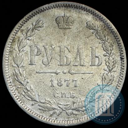 Фото 1 рубль 1877 года СПБ-НІ 