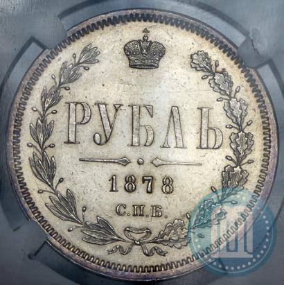 Picture 1 rouble 1878 year СПБ-НФ 