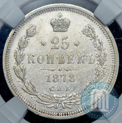 Picture 25 kopecks 1878 year СПБ-НФ 
