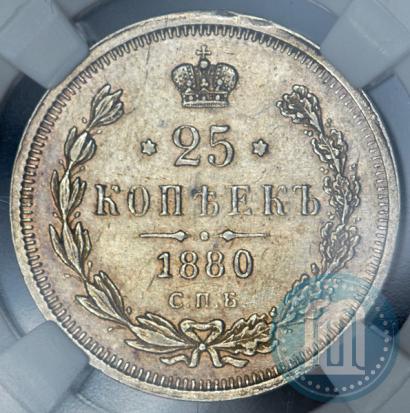 Фото 25 копеек 1880 года СПБ-НФ 
