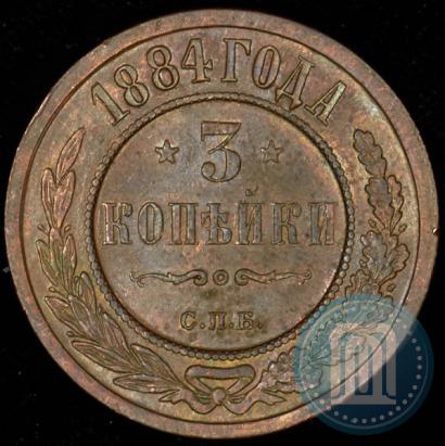 Picture 3 kopecks 1884 year СПБ 