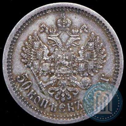 Picture 50 kopecks 1886 year (АГ) 