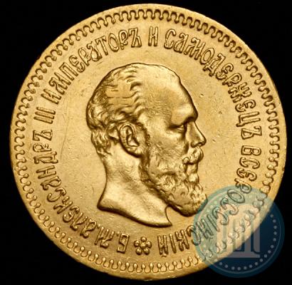 Фото 5 рублей 1888 года (АГ) 