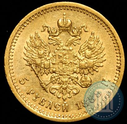Фото 5 рублей 1888 года (АГ) 