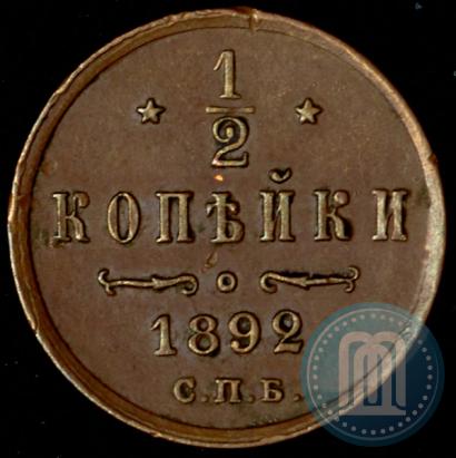 Фото 1/2 копейки 1892 года СПБ 