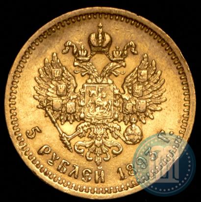 Фото 5 рублей 1893 года (АГ) 