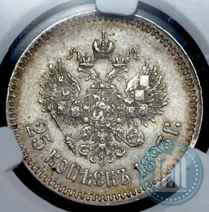 Фото 25 копеек 1893 года (АГ) 