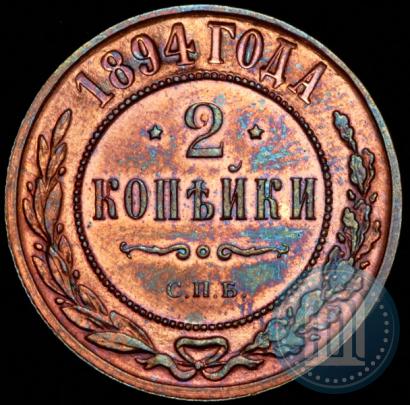Фото 2 копейки 1894 года СПБ 