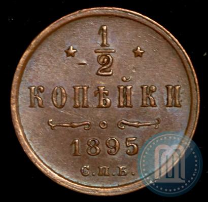 Фото 1/2 копейки 1895 года СПБ 