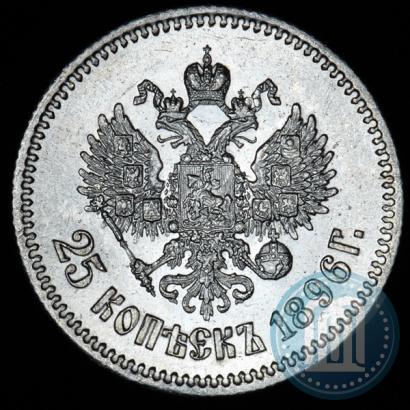 Фото 25 копеек 1896 года  