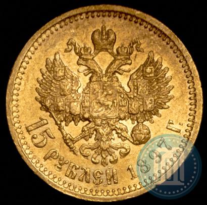 Picture 15 roubles 1897 year (АГ) 