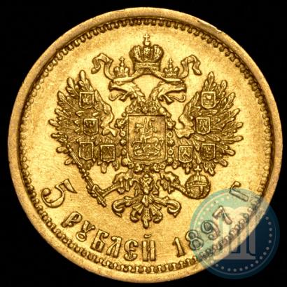 Фото 5 рублей 1897 года (АГ) 