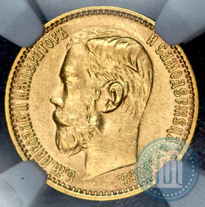 Picture 5 roubles 1898 year (АГ) 