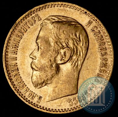 Picture 5 roubles 1898 year (АГ) 