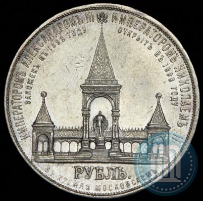 Picture 1 rouble 1898 year (АГ)-А.Г. "Alexander II Monument "