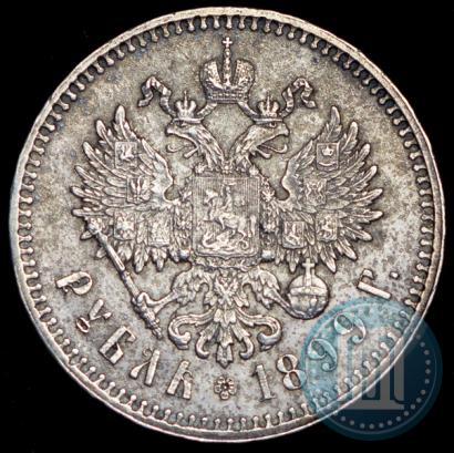 Фото 1 рубль 1899 года (**) 