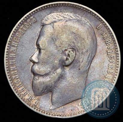 Picture 1 rouble 1899 year (ЭБ) 
