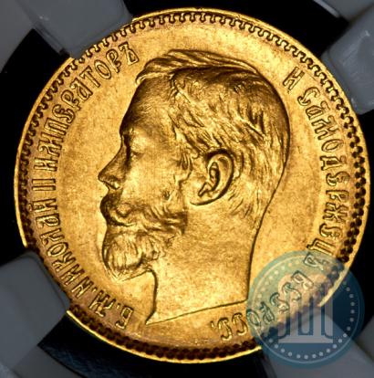 Picture 5 roubles 1900 year (ФЗ) 