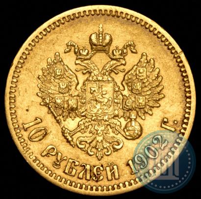 Picture 10 roubles 1902 year (АР) 