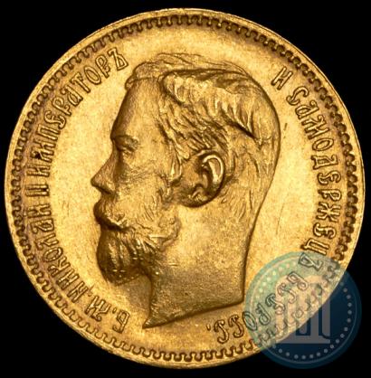 Picture 5 roubles 1902 year (АР) 