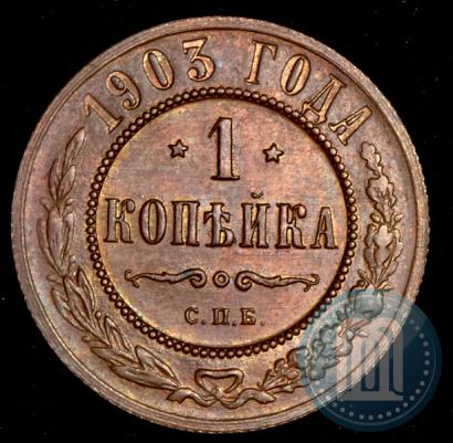 Picture 1 kopeck 1903 year СПБ 