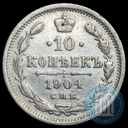 Фото 10 копеек 1904 года СПБ-АР 