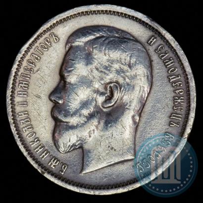 Фото 50 копеек 1912 года (ЭБ) 