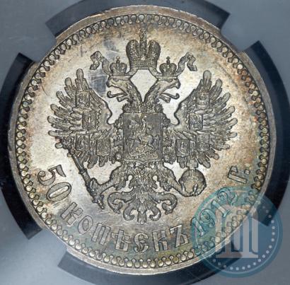 Picture 50 kopecks 1912 year (ЭБ) 