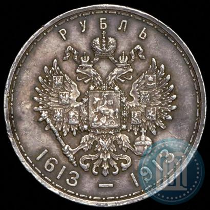 Фото 1 рубль 1913 года (ВС) "В память 300-летия дома Романовых"