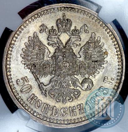 Picture 50 kopecks 1913 year (ВС) 