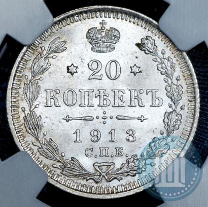 Picture 20 kopecks 1913 year СПБ-ВС 