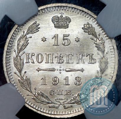 Picture 15 kopecks 1913 year СПБ-ВС 