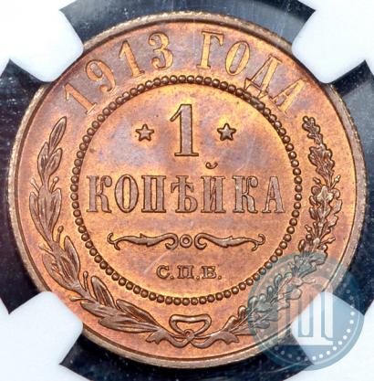 Picture 1 kopeck 1913 year СПБ 