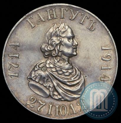 Picture 1 rouble 1914 year (ВС) "In commemoration of bicentenary of Gangut battle"
