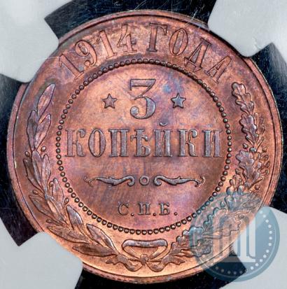 Фото 3 копейки 1914 года СПБ 