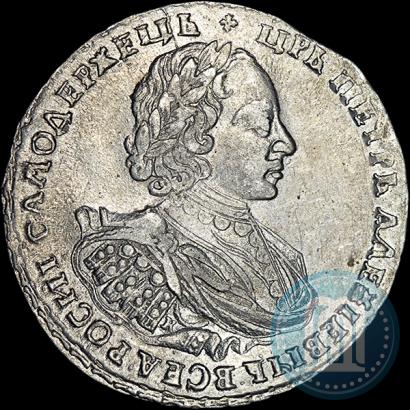 Picture 1 rouble 1721 year K "Portrait with shoulder straps"