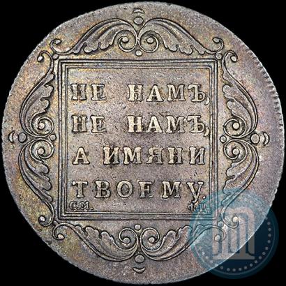 Фото 1 рубль 1797 года СМ-ФЦ "Утяжеленный"