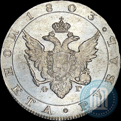 Picture 1 rouble 1803 year СПБ-ФГ 