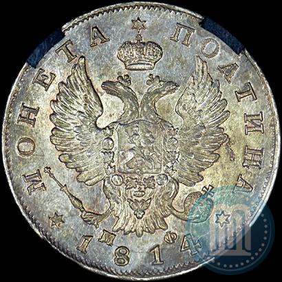 Фото Полтина 1814 года СПБ-МФ 