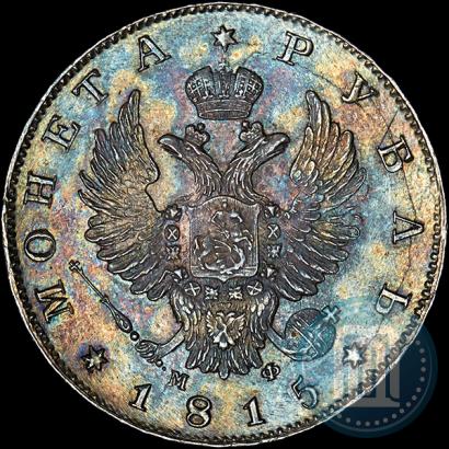 Picture 1 rouble 1815 year СПБ-МФ 