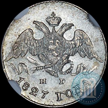 Фото 5 копеек 1827 года СПБ-НГ 