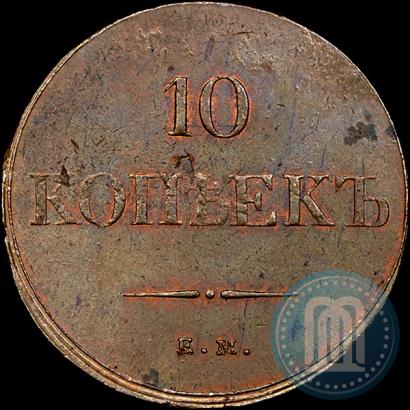 Фото 10 копеек 1834 года ЕМ-ФХ 