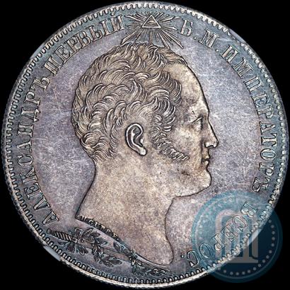 Picture 1 rouble 1839 year Н. CUBE F. "In memory of unveiling of memorial chapel at Borodino field"
