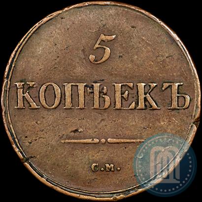 Picture 5 kopecks 1839 year СМ 