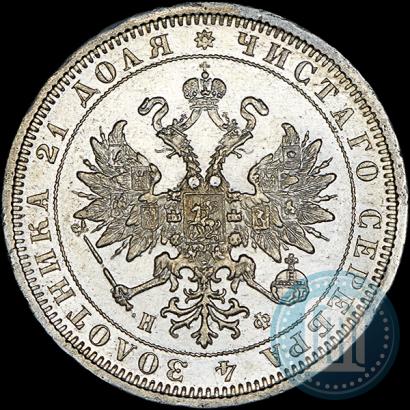 Фото 1 рубль 1880 года СПБ-НФ 