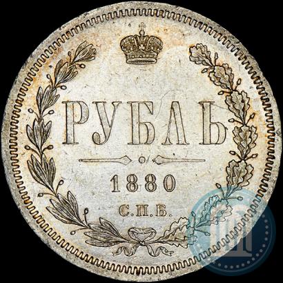 Фото 1 рубль 1880 года СПБ-НФ 