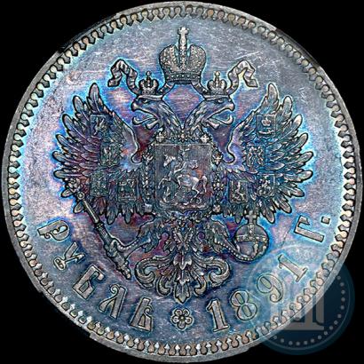 Фото 1 рубль 1891 года (АГ) 