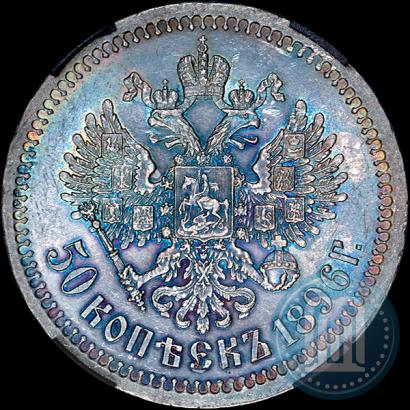 Picture 50 kopecks 1896 year (*) 